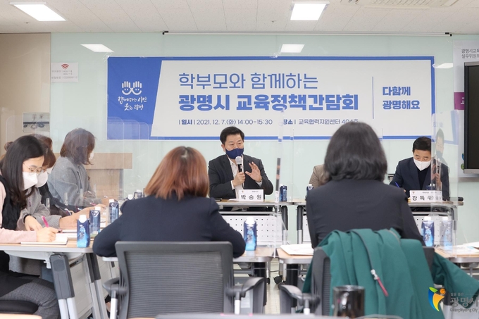 박승원 광명시장은 광명시교육협력지원센터에서 관내 학교 학부모 20여 명이 참석한 가운데 ‘학부모와 함께하는 교육정책간담회’를 개최했다. (사진=광명시 제공)