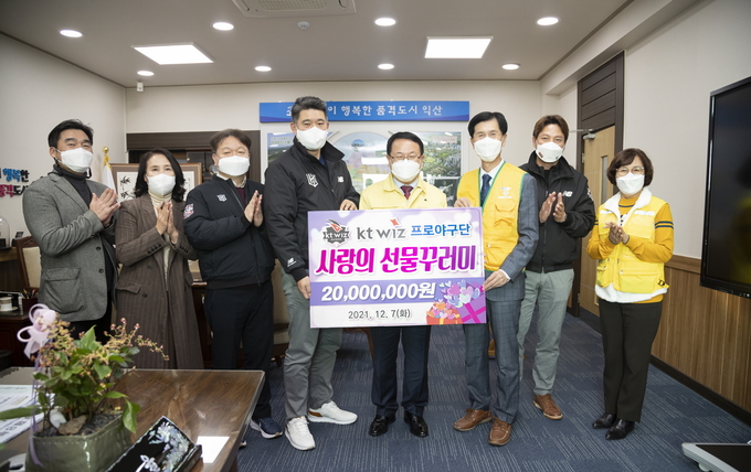 kt wiz, 익산시에 사랑의 선물 꾸러미 기탁. (사진=익산시 제공)