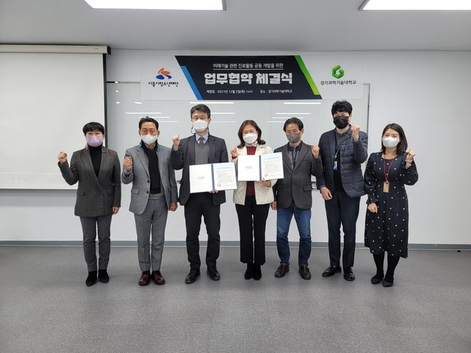 시흥시청소년재단-경기과학기술대학교, 업무협약을 체결했다. (사진=시흥시 제공)