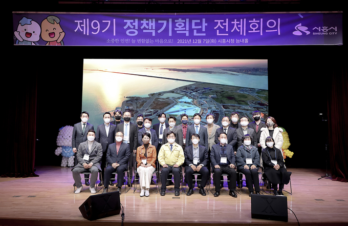 시흥시 제9기 정책기획단 전체회의 개최 후 기념사진을 촬영했다(사진=시흥시 제공)