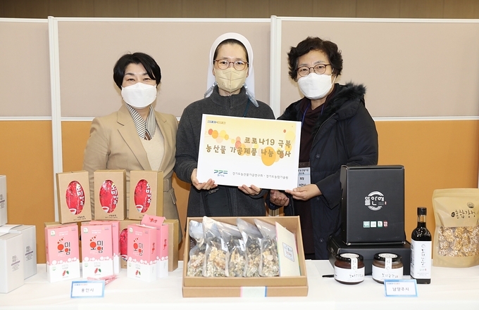 경기도농업기술원과 경기도농산물가공연구회가 농산물 가공제품을 생명의 집에 기증했다. (사진=경기도농업기술원)