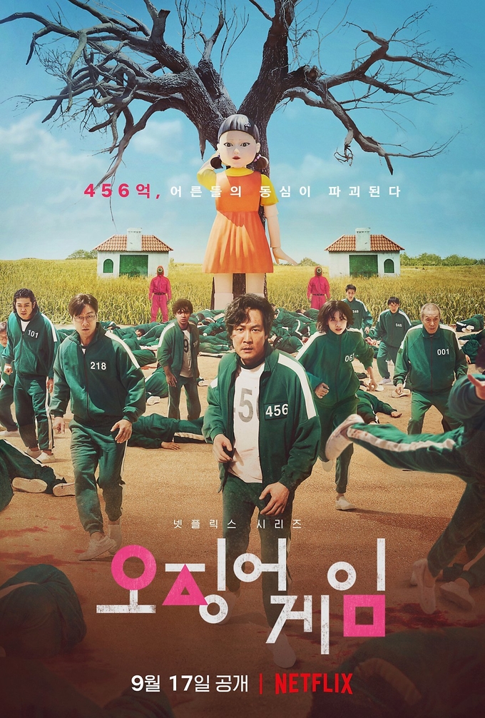 '오징어 게임' 포스터. (사진=넷플릭스 제공)