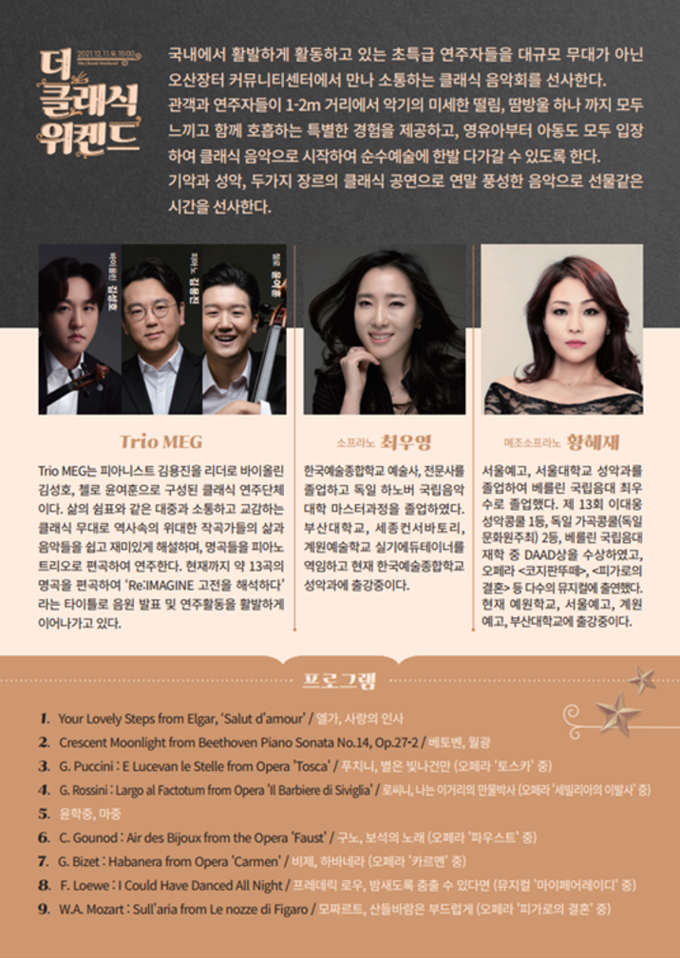 하우스 콘서트 형식의 소규모 음악회인 '더 클래식 위켄드'개최 홍보포스터