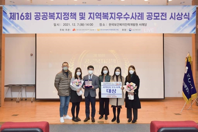 오산형 온종일돌봄 함께자람 2021년 지역복지우수사례 공모전 시상. (사진=오산시 제공)