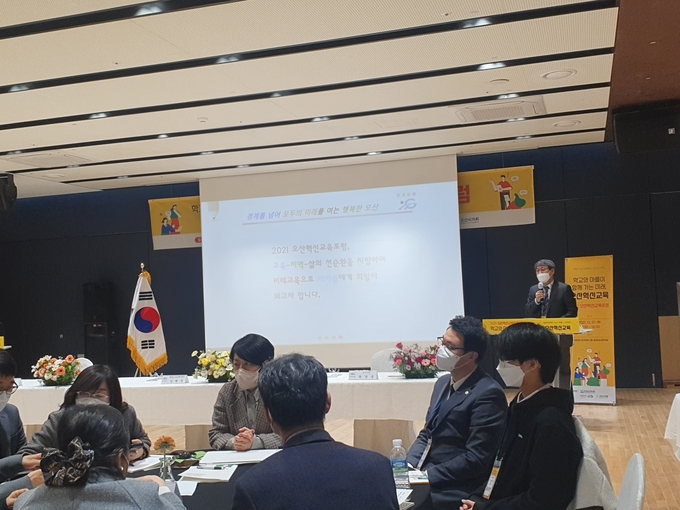 2021 오산혁신교육포럼 장면(사진=화성오산교육지원청 제공)