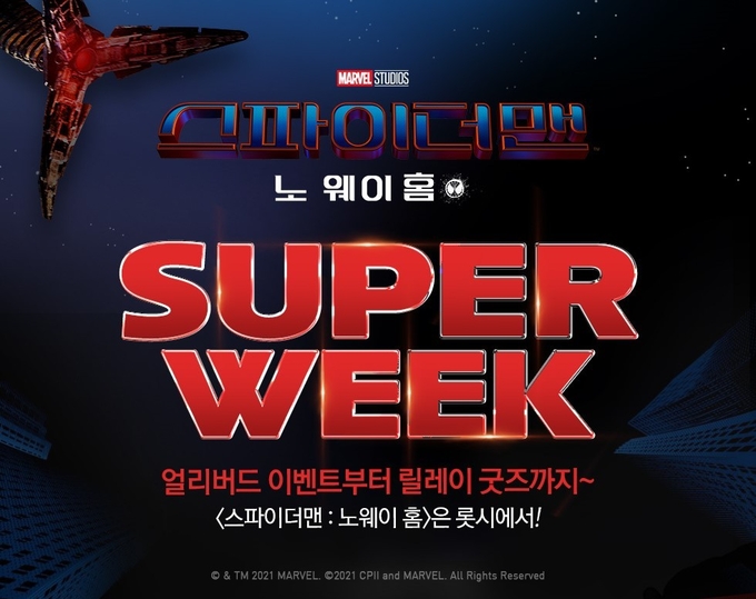 (사진=롯데시네마 제공)