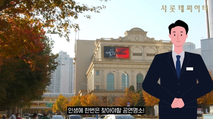 샤롯데씨어터 소개 영상 중. (사진=롯데엔터테인먼트 제공)
