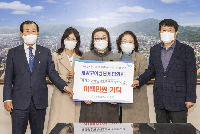 계양구여성단체협의회 관계자들이 장학금 200만 원을 구 인재양성교육재단에 전달하고 있다. ( 사진 = 계양구 제공 )