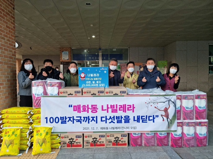 시흥시 매화동 나빌레라는 지난 7일 이웃의 따뜻한 겨울나기 지원을 위해 현금 200만 원 상당의 백미 20포, 라면 20박스, 휴지 20묶음을 매화동 행정복지센터에 전달했다. (사진=시흥시 제공)