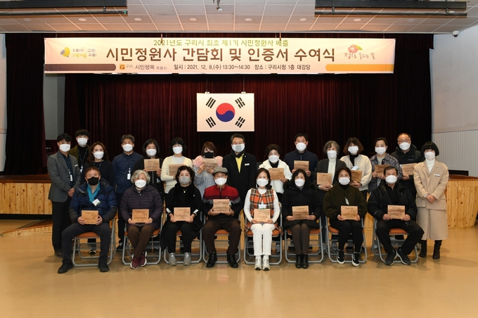 구리시는 지난 8일 시청 대강당에서 구리시 최초로‘구리시민정원사 간담회 및 인증서 수여식’을 개최했다.(사진=구리시 제공)