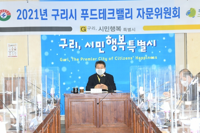 푸드테크밸리 자문위원회 제2차 회의 (사진=구리시 제공)