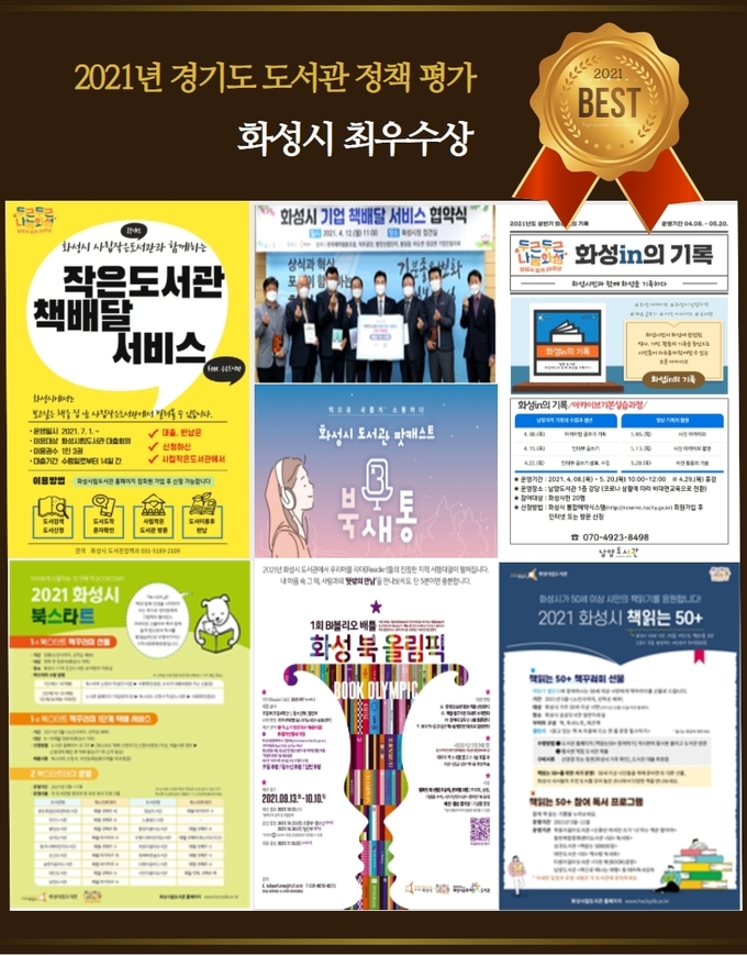 화성시 시립도서관이 코로나19 확산예방을 위해 시행한 '책 테이크아웃’ 비대면 도서 대출 서비스가 ‘2021년 경기도 도서관 정책 평가’에서 최우수상을 수상했다. (사진=화성시 제공)