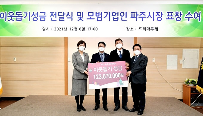 파주상공회의소에서 파주시에 1억2367만원을 전달하고 있다. (사진=파주시 제공)