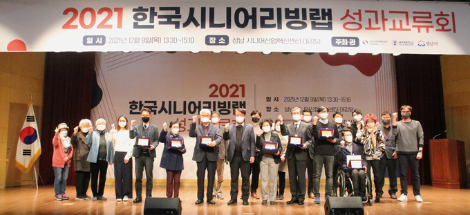 성과교류회를 마치고 우수기업인과 유공자 들이 기념촬영을 하고 있다. (사진=성남 시니어산업혁신센터 제공)