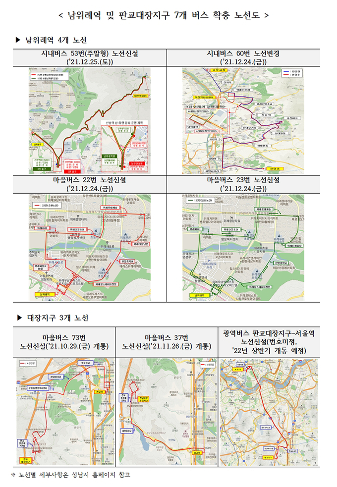 성남시 남위례역·판교대장지구 버스 확충 노선도. (사진=성남시 제공)