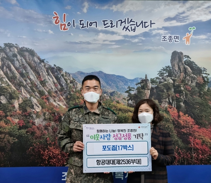 (사진=가평군 조종면 행정복지센터 제공)