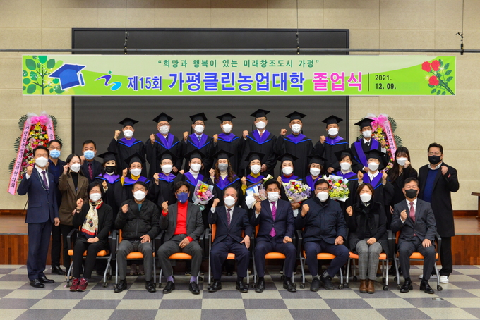 제15회 가평클린농업대학 졸업식. (사진=가평군 제공)