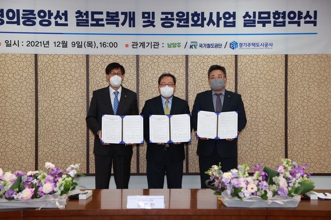 남양주시는 지난 9일 국가철도공단, 경기주택도시공사와 다산지금 공공주택지구 내 경의중앙선 철도복개 및 공원화 사업의 성공적 추진을 위한 실무 협약을 체결했다. (사진=남양주시 제공)