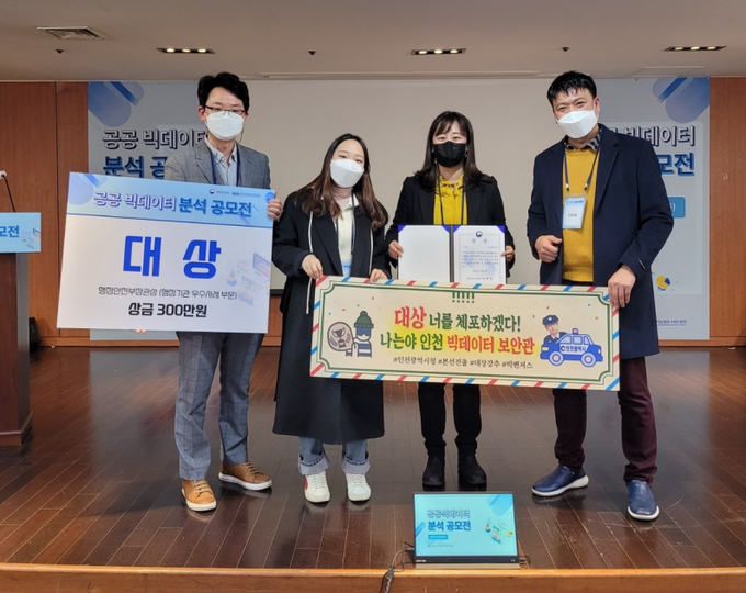 인천시가 정부 주관 공공빅데이터 분석 공모전에서 대상을 수상했다. ( 사진 = 인천시 제공 )