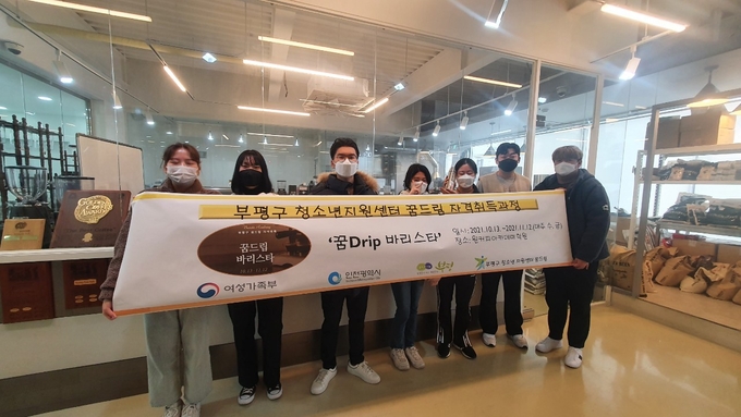 부평구청소년지원센터 꿈드림 바리스타 교육과정에 참가한 청소년들. ( 사진 = 부평구 제공 )