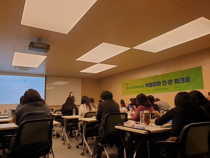 남양주시는 지난 8일 2022년 통합돌봄사업 역량 강화 민·관 워크숍을 실시했다. (사진=남양주시 제공)