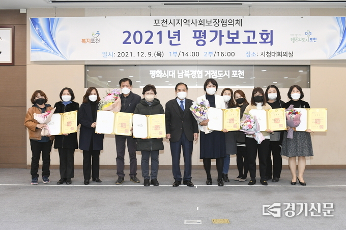 평가보고회에서 표창을 받은 유공자들이 기념촬영하고 있다. (사진=포천시 제공)