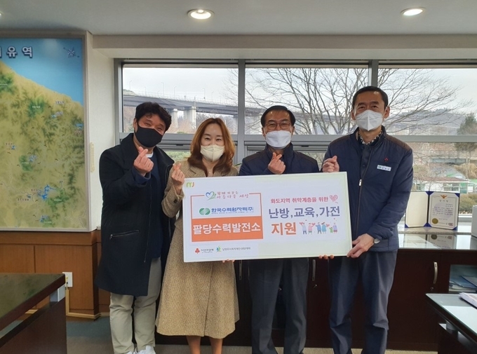한국수력원자력㈜ 팔당수력발전소는 지난 9일 동절기 난방 취약가정과 코로나19로 인한 교육·경제 위기가정을 위한 후원금 931만 원을 남양주시복지재단 동부희망케어센터에 기탁했다. (사진=남양주시 제공)