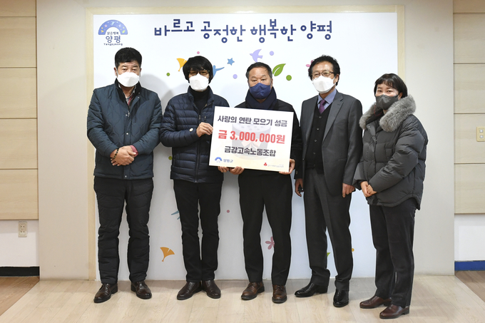 정동균 양평군수(사진 가운데)가 금강고속노동조합으로부터 사랑의 연탄모으기 성금 300만 원을 기탁받고 있다. (사진=양평군 제공)