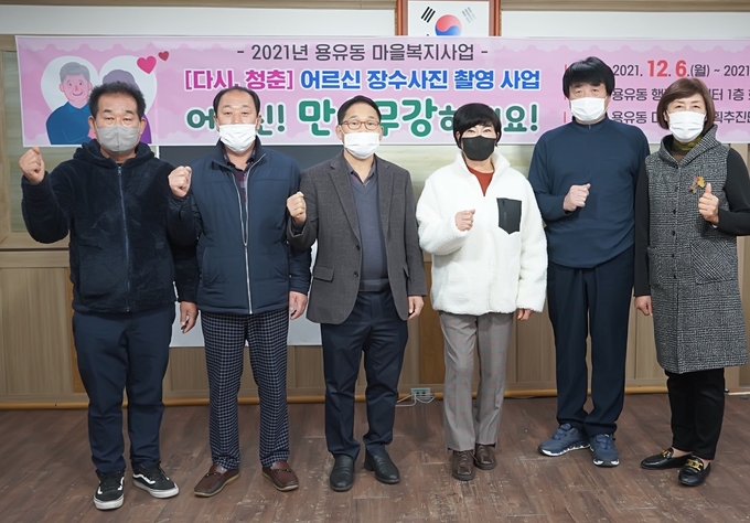 중구 용유동 마을복지계획추진단 관계자들이 어르신의 무병장수와 건강을 기원하며 파이팅을 외치고 있다. ( 사진 = 중구 제공 )