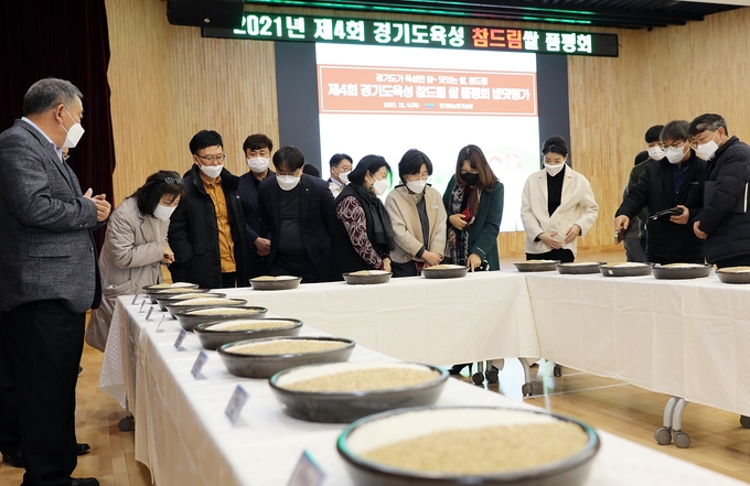 경기도농업기술원은 9일 ‘2021년 제4회 참드림 쌀 품평회‘를 열었다. (사진=경기도농업기술원 제공)