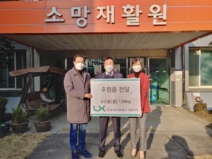 LX 성남지사가 10일 성남시 소망재활원에 쌀 150kg을 기부했다. (사진=LX 성남지사 제공)