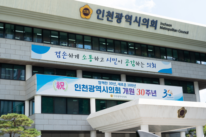 인천시의회 전경. ( 사진 = 인천시의회 제공 )