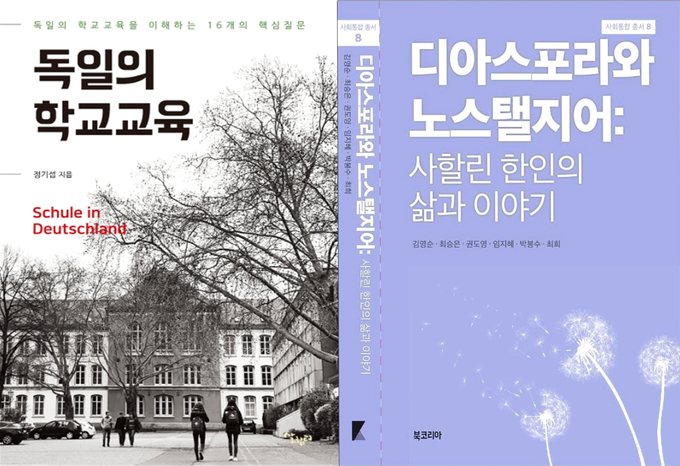 올해의 세종도서에 선정된 인하대학교 정기섭 교수, 김영순 교수의 저작. ( 사진 = 인하대 제공 )