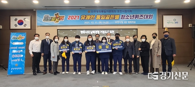 골든벨 대회 수상자들이 함께한 민주평통 성인 위원들과 함꼐 기념촬영하고 있다. (사진=문석완 기자)