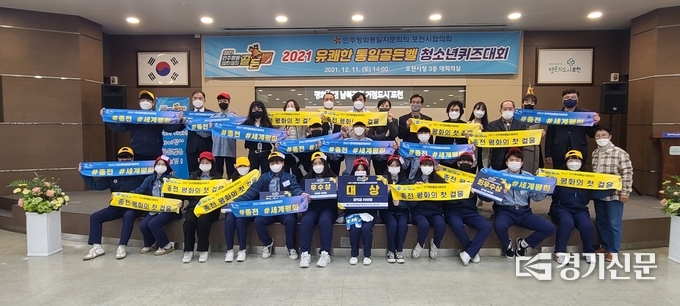 골든벨 대회를 마치고 참여한 성인·청소년 위원들이 평화 통일을 기원하는 문구를 펼친 채 기념촬영하고 있다. (사진=문석완 기자)