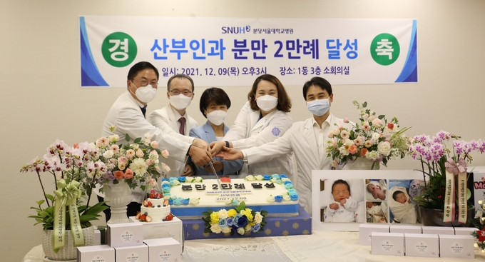 산부인과 의료진이 분만 2만례 달성을 기념하는 케익 커팅식을 진행하고 있다. (사진=분당서울대병원 제공)