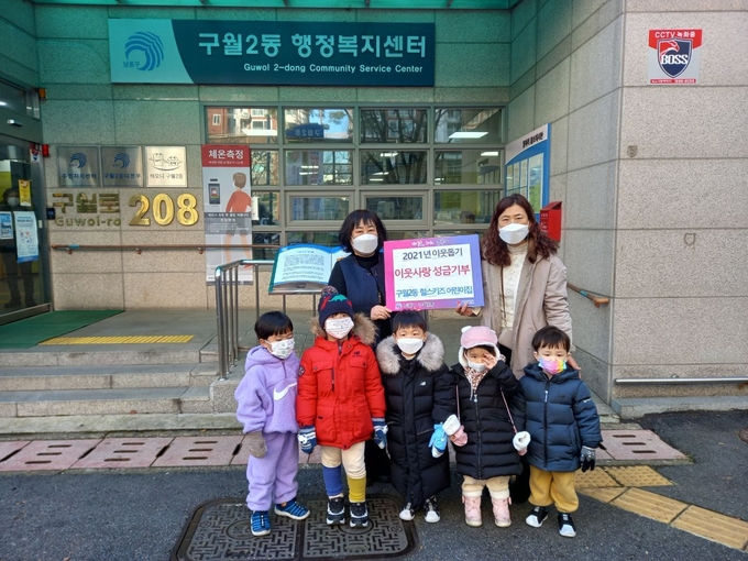 힐스키즈 얼린이집 원장과 원아들이 구월2동 행정복지센터를 찾아 성금을 전달하고 있다. ( 사진 = 남동구 제공 )