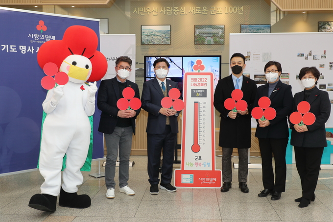 군포시 ‘희망 2022 나눔캠페인’ (사진=군포시 제공)