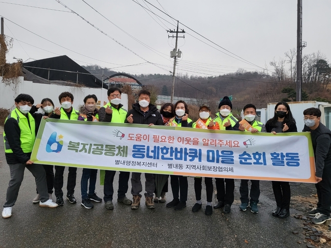 남양주시 별내동지역사회보장협의체에서 지난 10일 취약계층 밀집지역을 찾아가 마을 순회를 하며 도움이 필요한 가구를 방문해 복지서비스를 안내하고 홍보하는 시간을 가졌다.(사진=남양주시 제공)