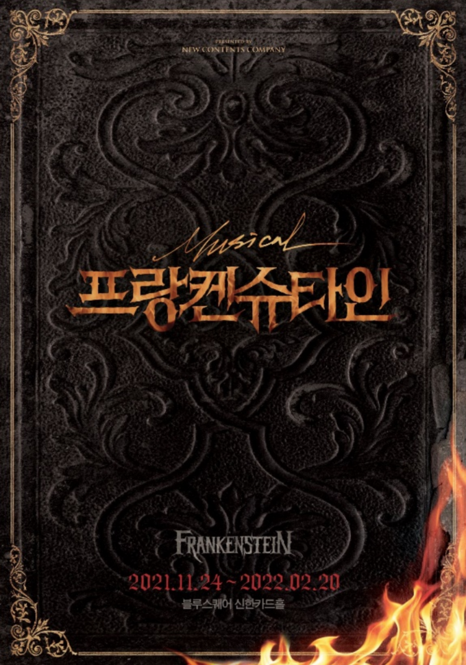 뮤지컬 '프랑켄슈타인' 포스터.(사진=뉴컨텐츠컴퍼니 제공)