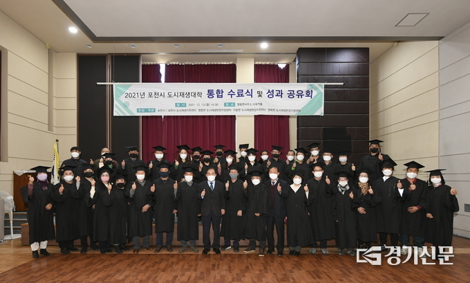 포천시 영중면사무소에서 열린 ‘2021년 도시재생대학 통합 수료식 및 성과공유회’ 참석자들이 기념촬영하고 있다. (사진=포천시 제공)