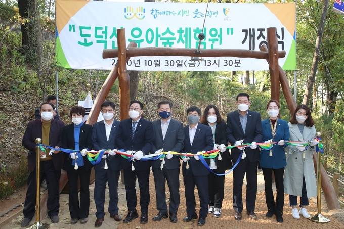 광명시는 10월 30일 도덕산 유아숲체험원 개장식을 개최했다 (사진=광명시 제공)