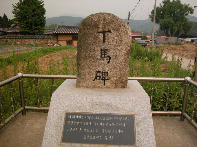 광주향교 하마비. (사진=성남학연구소 제공)
