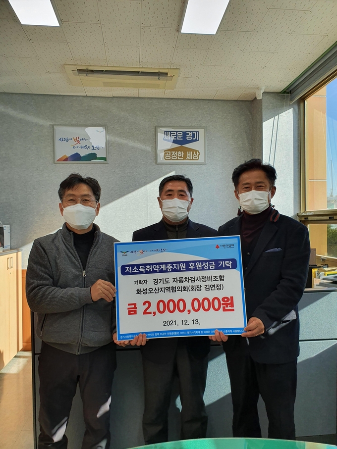경기도 자동차검사정비조합 화성오산협의회가 취약계층가구를 지원하기 위한 후원금 200만 원을 기탁했다. (사진=오산시 차량등록사업소 제공)