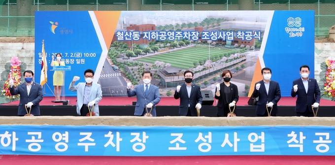 광명시는 7월 2일 광명시민운동장에서 ‘광명시민운동장 지하공영주차장 조성사업 착공식’을 개최했다.(사진=광명시 제공)