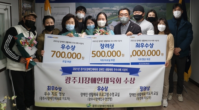 경기도 장애인체육회가 주관한 '장애인생활체육사업'공모전에서 광주시 장애우체육회가 최우수상등 3개부분에 선정돼 기념하고 있다. (사진=광주시 제공)