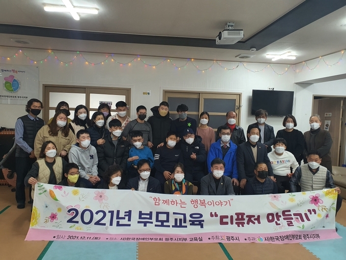 광주시지부 장애인부모회 가족들이 참여해 ‘디퓨저만들기’ 체험을 하고 기념하고 있다. (사진=광주시 제공)