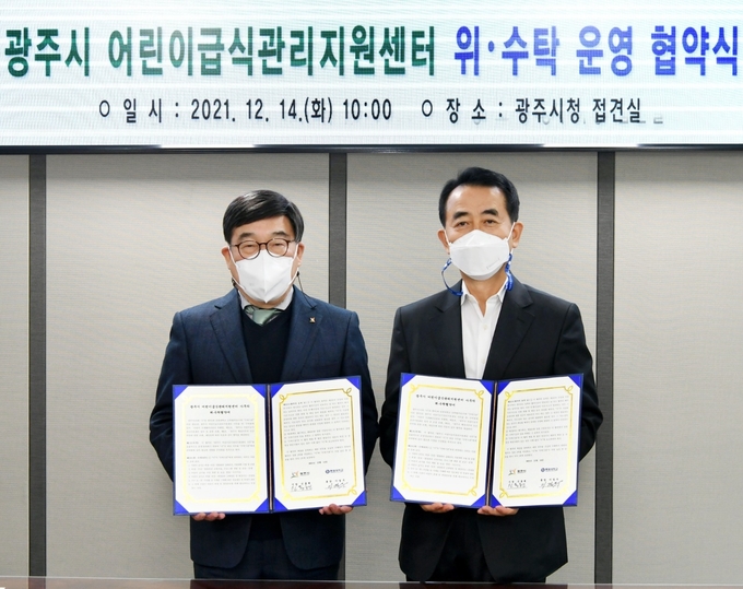 광주시 신동헌(왼쪽)시장과 동원대학교 산학협력단 관계자가 '어린이급식관리지원센터' 위·수탁 운영 협약’을 체결하고 있다. (사진=광주시 제공)