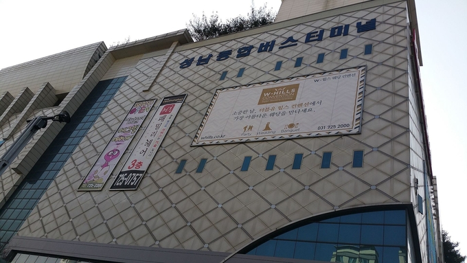 성남종합버스터미널. (사진=위키백과 캡처)