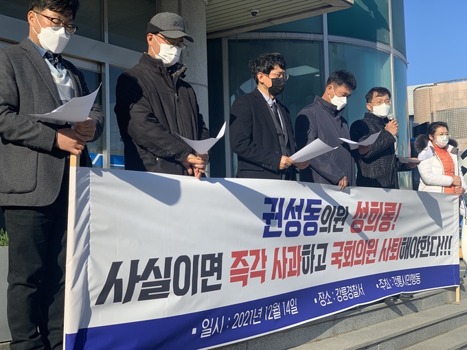 "권성동 의원, 성희롱 사실이면 즉각 사퇴하라" (사진=강릉시민행동 제공)